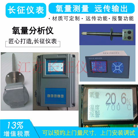 氧化鋯氧量計(jì)